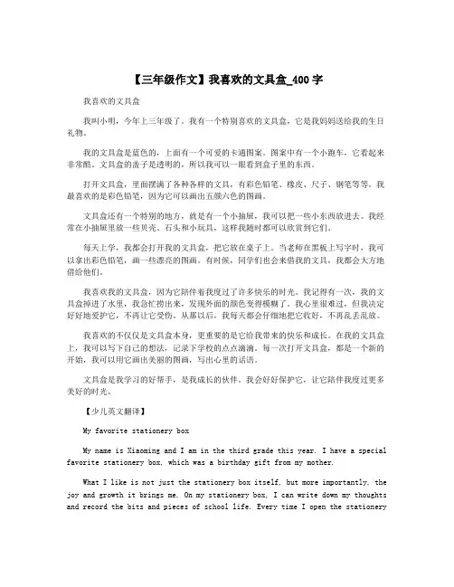 【三年级作文】我喜欢的文具盒_400字