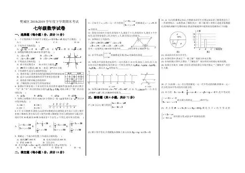 樊城区2018-2019学年度下学期期末测试七年级数学试卷