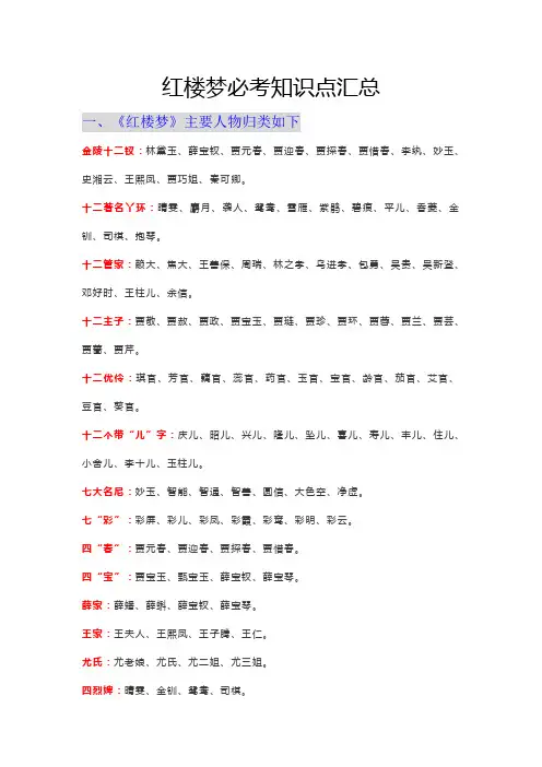 红楼梦必考知识点汇总(考点)