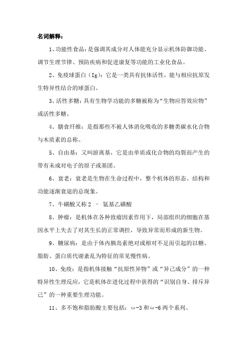 功能性食品复习