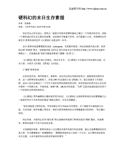 硬科幻的末日生存素描