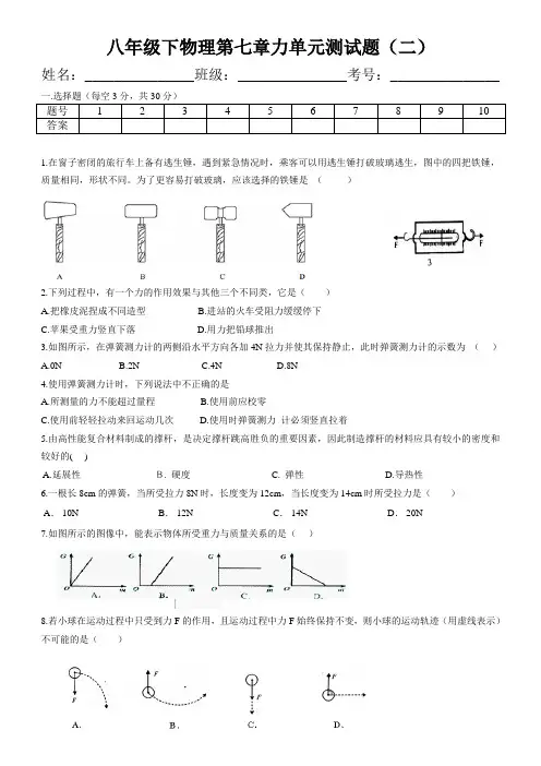 力的测试题