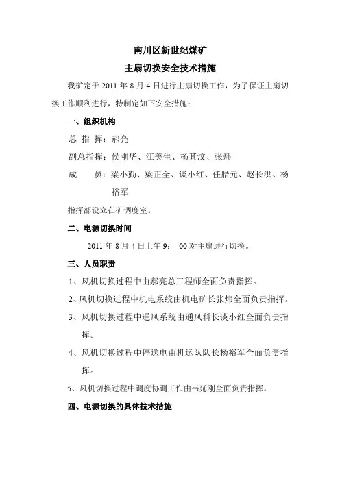 主扇切换措施