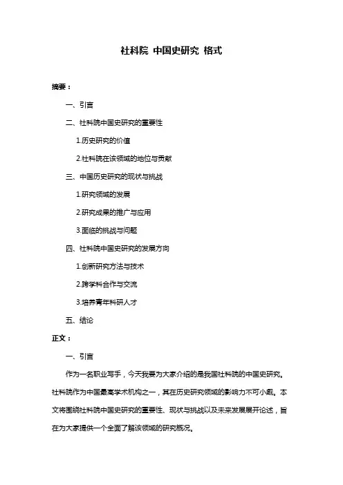 社科院 中国史研究 格式