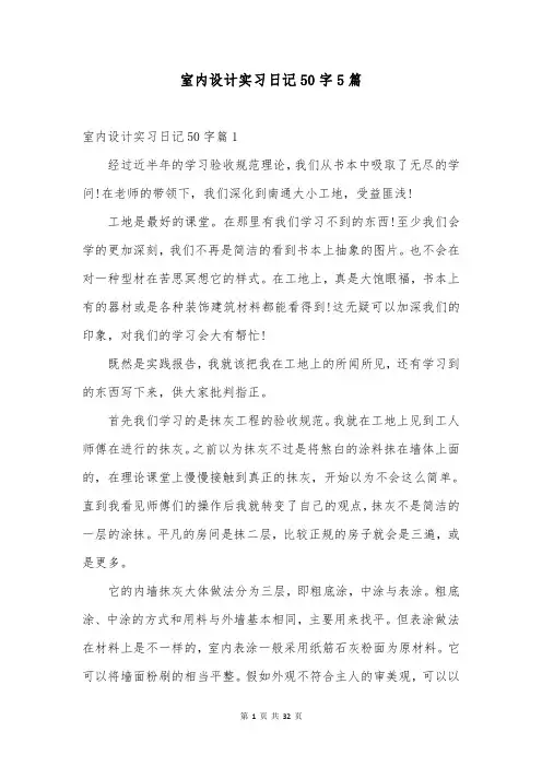 室内设计实习日记50字5篇