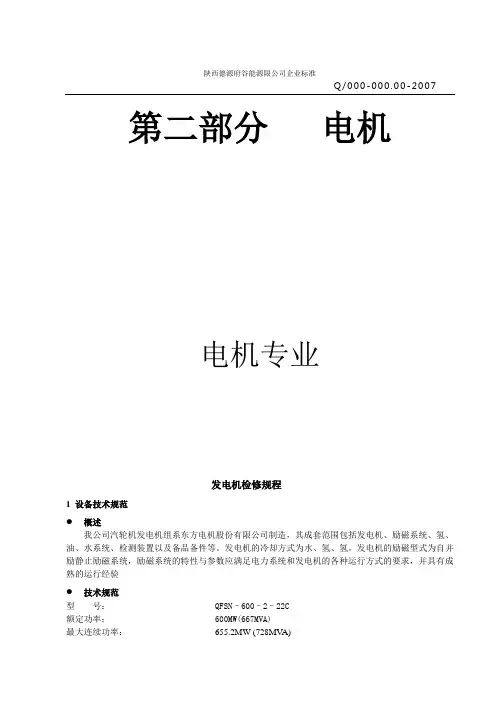 国华600MW 发电机说明书