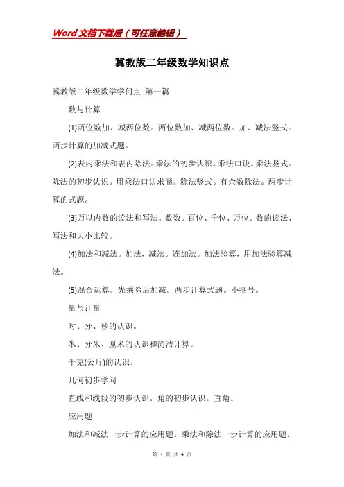 冀教版二年级数学知识点