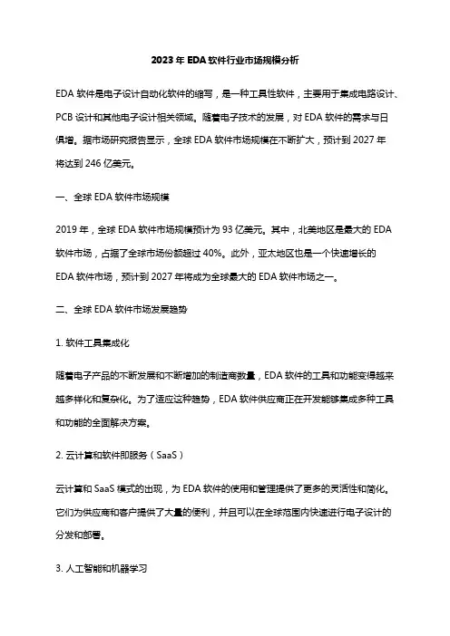 2023年EDA软件行业市场规模分析