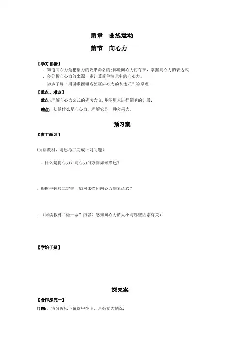 高一物理必修二导学案(23份) 人教课标版5(实用教案)