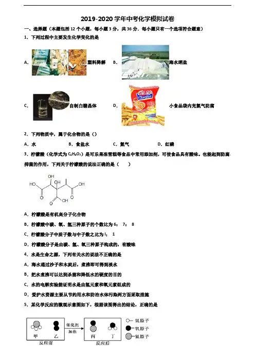 《试卷3份集锦》山东省烟台市2020中考化学学业质量监测试题