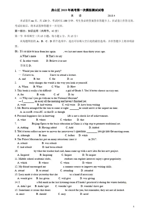 2018年北京房山高三一模英语试题及答案word版