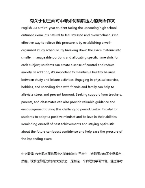 有关于初三面对中考如何缓解压力的英语作文