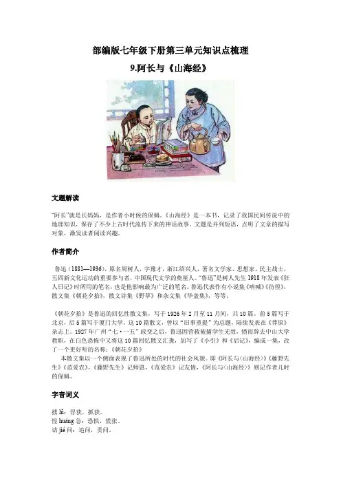 部编版七年级下册第三单元知识点梳理