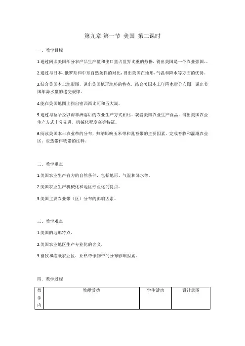 人教版七年级下册第九章第一节美国第二课时教学设计