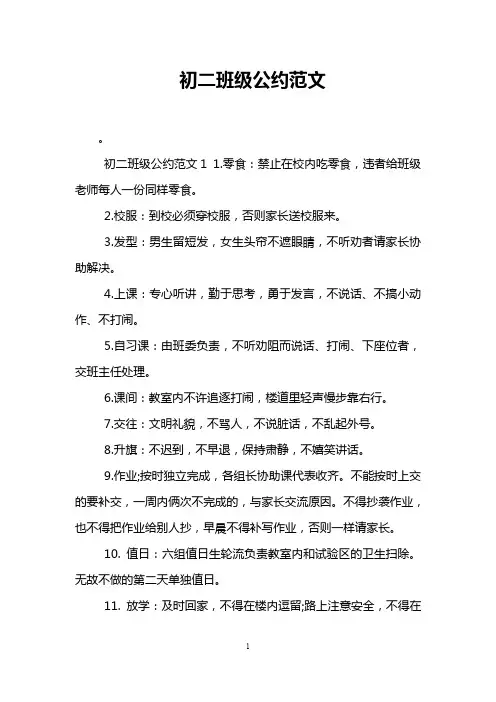 初二班级公约范文
