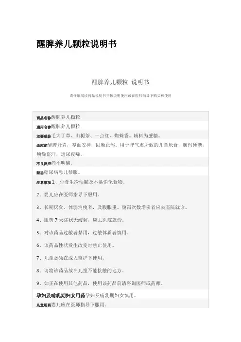 醒脾养儿颗粒说明书