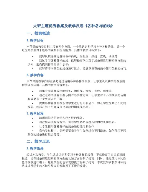 大班主题优秀教案及教学反思《各种各样的线》