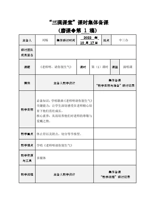 集体备课《老师呀请你别生气》初稿+定稿