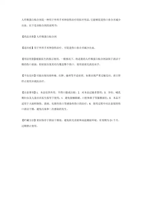 人纤维蛋白粘合剂说明书