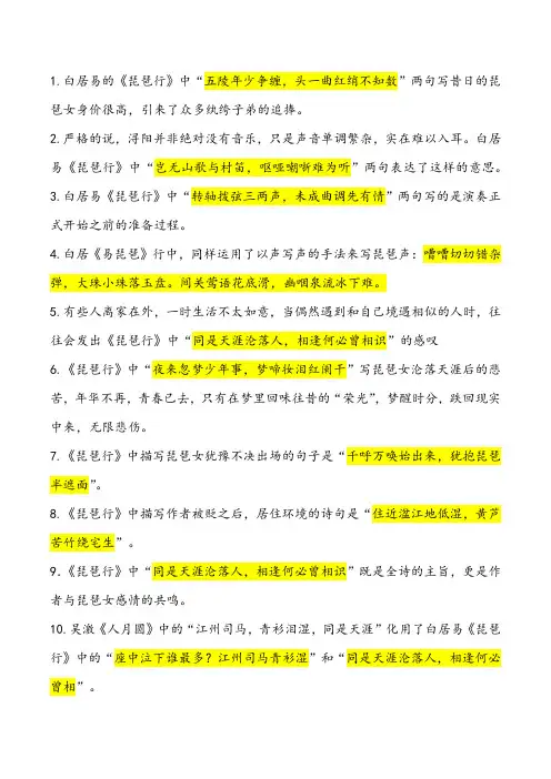 高考语文——琵琶行理解性默写