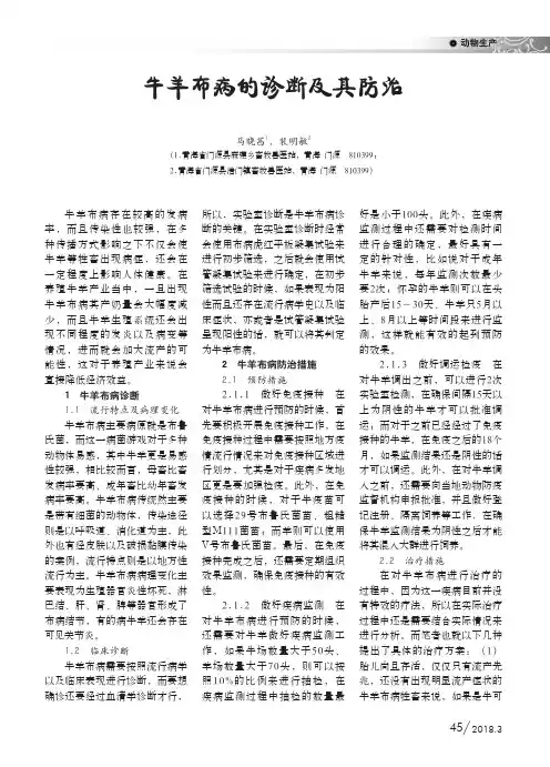 牛羊布病的诊断及其防治