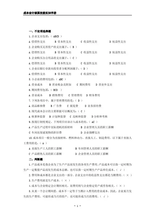 成本会计实训手册项目答案