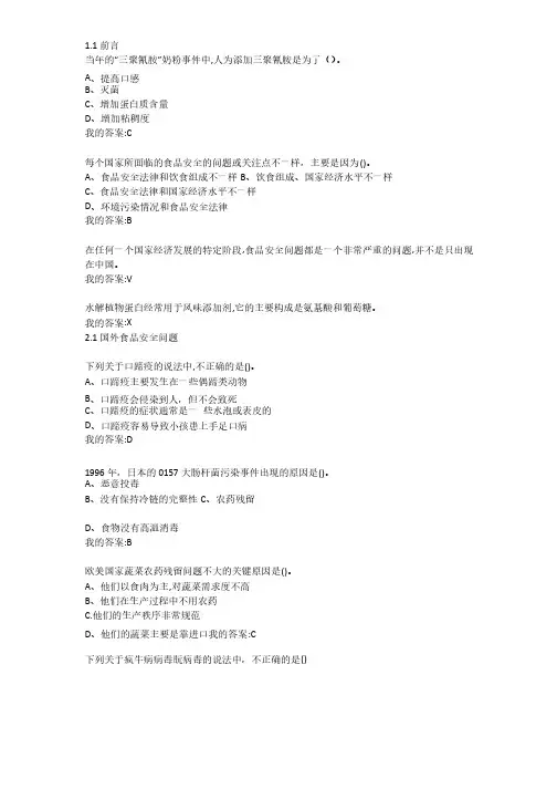 尔雅-食品安全与日常饮食-陈芳课后练习答案（完整版）