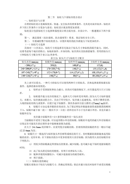 钻柱设计