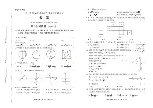 2016年河北省中考数学试卷(含详细答案)