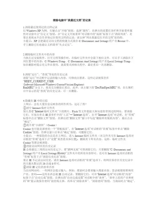 清除电脑中“我最近文档”的记录