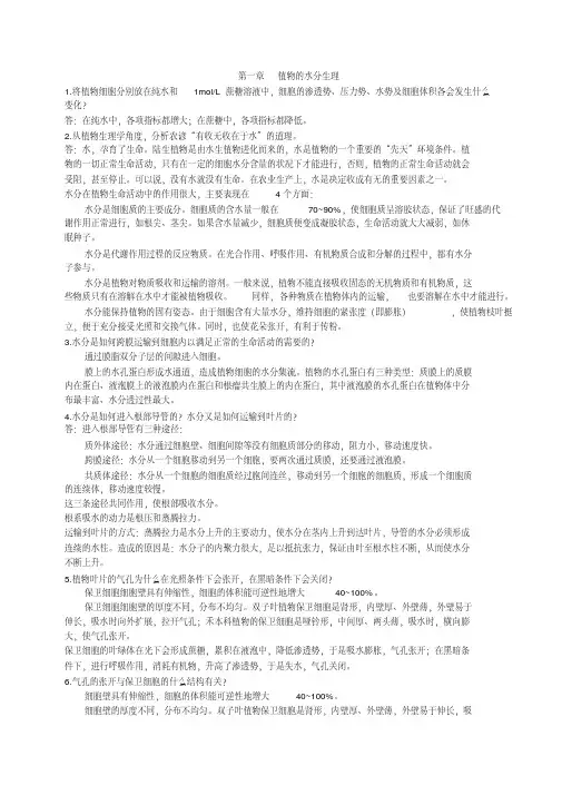 植物生理学课后习题答案
