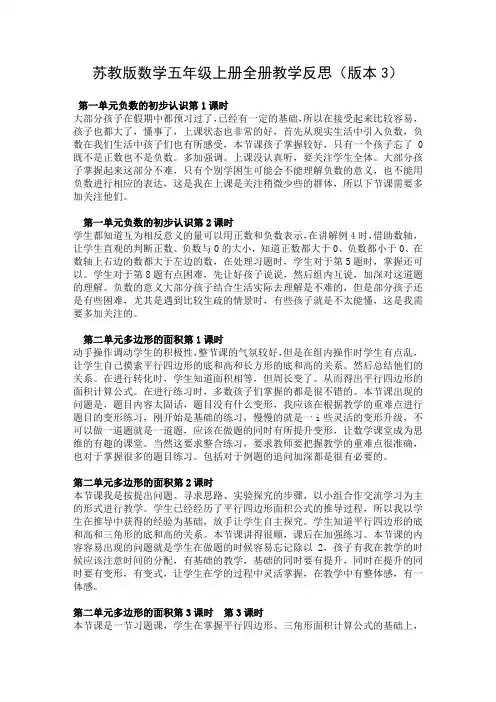 苏教版数学五年级上册全册教学反思(版本3)