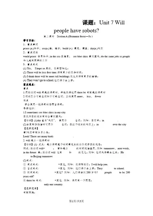 人教版八年级上册英语Unit 7 Section A(Grammar focus-3c)