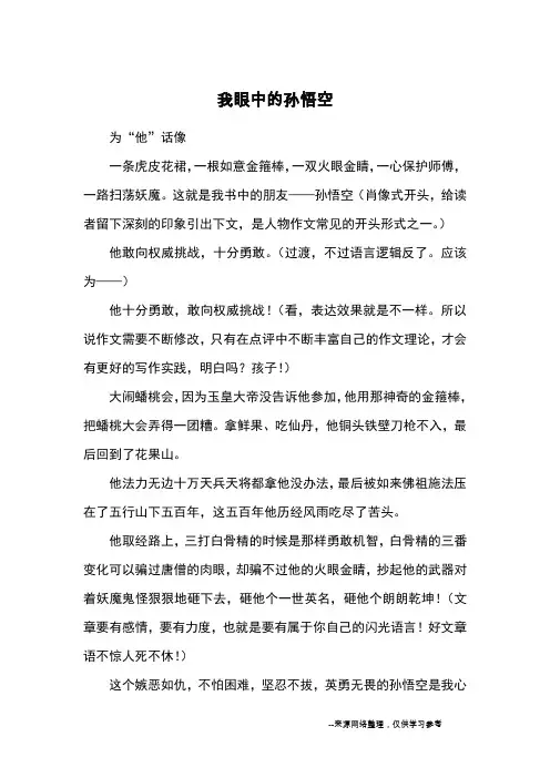 我眼中的孙悟空_读后感