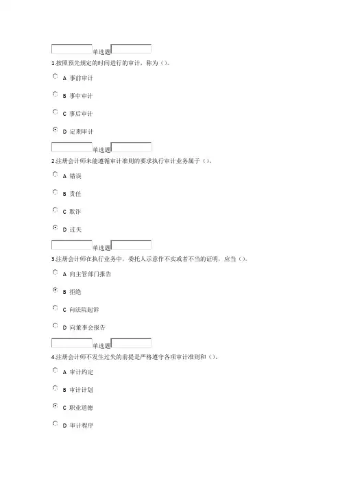 2014年浙大远程教育《审计学》1-4章习题答案