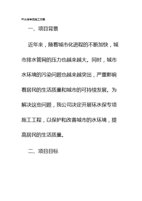 环水保专项施工方案