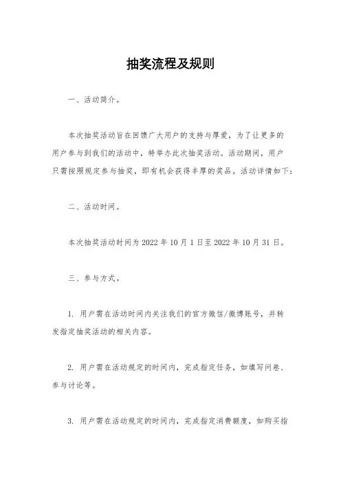 抽奖流程及规则