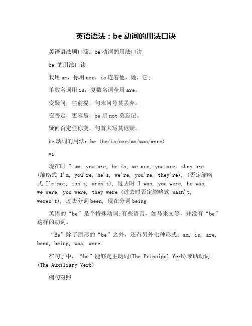 英语语法：be动词的用法口诀