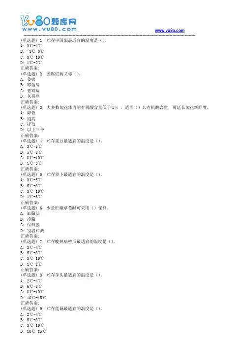 18春华师《果蔬花卉营养与保鲜》在线作业