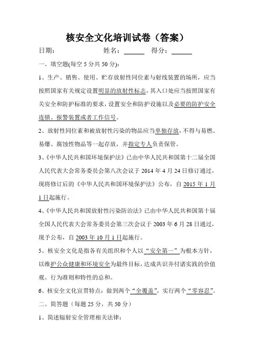核安全文化培训试题(含答案)