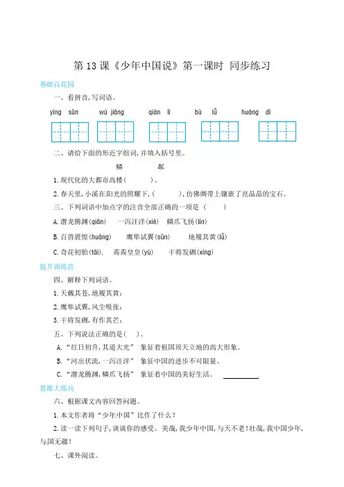 五年级上册语文同步练习-13少年中国说第一课时(含答案)