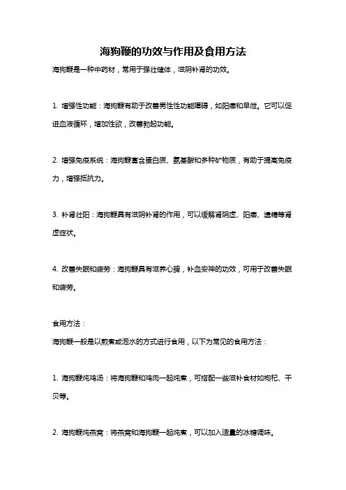 海狗鞭的功效与作用及食用方法