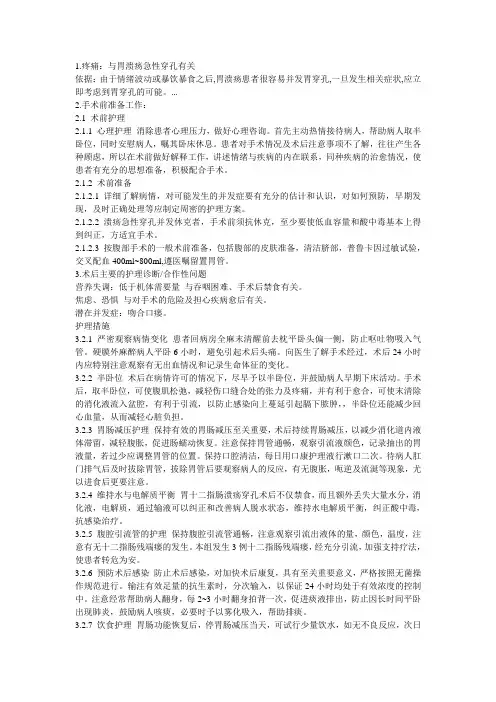 胃穿孔术后护理2