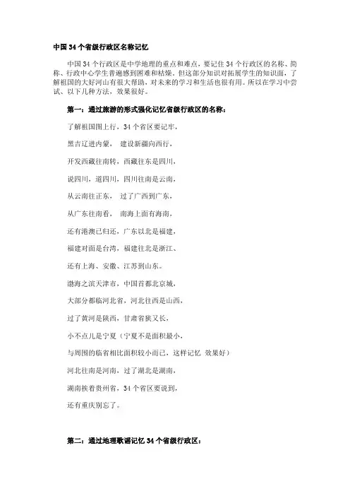 34个省名记忆口决