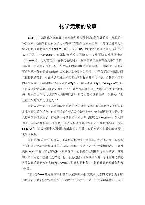 化学元素的故事