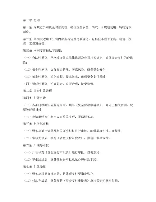 公司资金付款流程管理制度