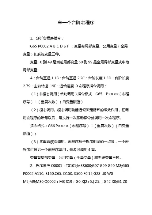 车一个台阶宏程序