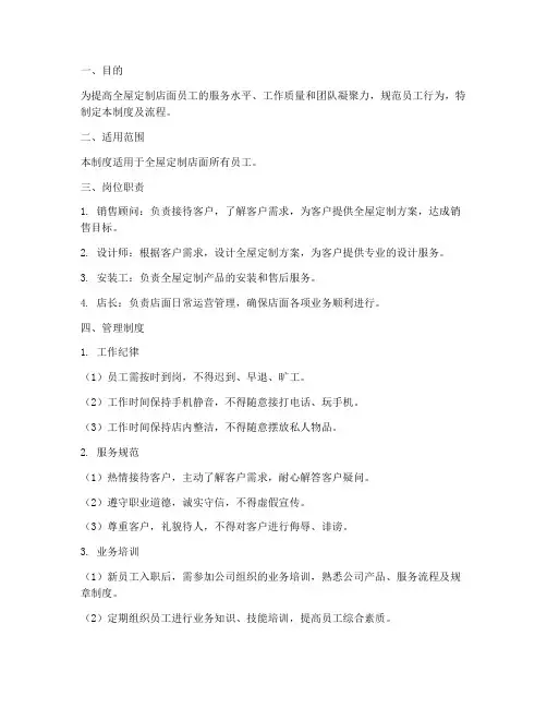 全屋定制店面员工管理制度及流程