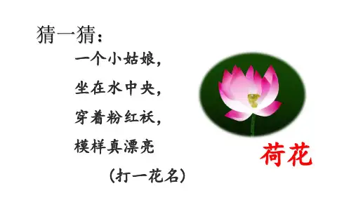 部编版语文一年级下册《古诗二首》完美课件ppt