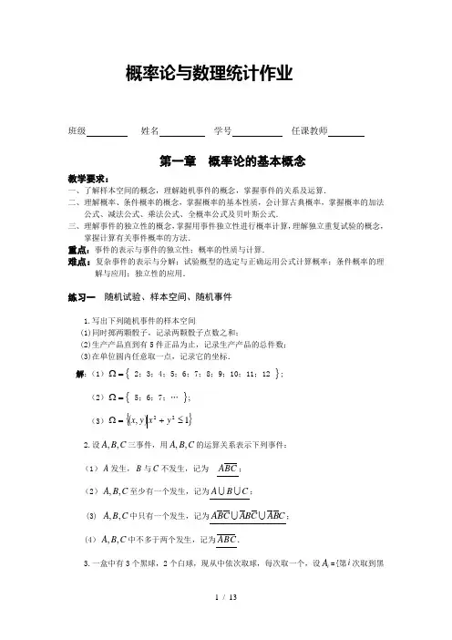 概率统计第一章答案